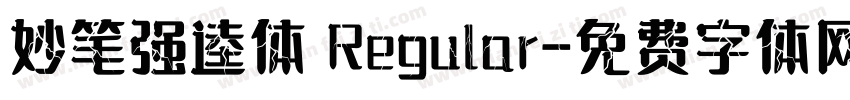 妙笔强逵体 Regular字体转换